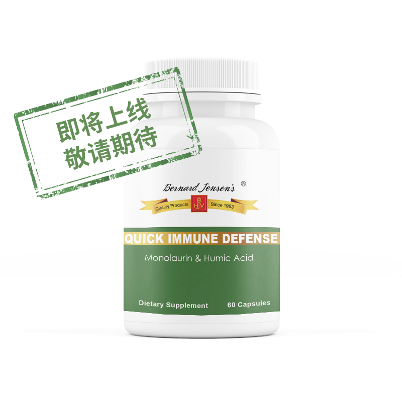 【即將上線(xiàn)】免疫速御 Bernard Jensen's Quick Immune Defense 膠囊60粒 單月桂酸甘油 胡敏酸 免疫系統(tǒng)支持